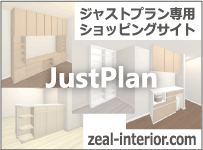 オーダー家具JustPlan|shop zealworks オーダー家具JustPlan|shop zealworks