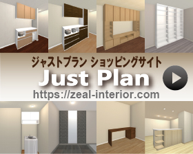 オーダー家具JustPlan|shop zealworks オーダー家具JustPlan|shop zealworks