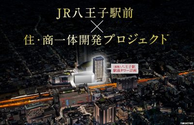 （仮称）八王子駅駅前タワー計画