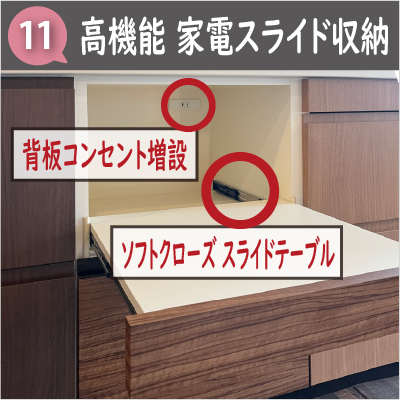 JustPlan食器棚 標準仕様11 高機能　家電スライド収納
