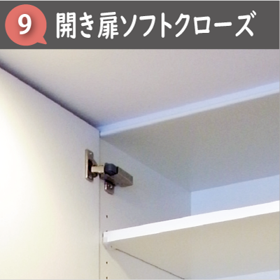 JustPlan食器棚 標準仕様9 開き扉ソフトクローズ